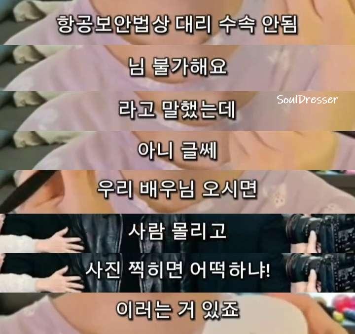 항공사 지상직이 겪은 진상 연예인