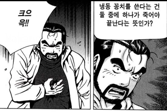 냉동꽁치가 위험한 이유.manhwa