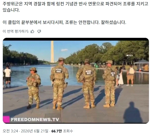 링컨 기념관 반사연못 녹조사태에 주 방위군 투입