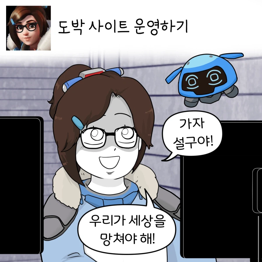 오버워치 캐릭터별 안 어울리는 짓 시키기 manhwa