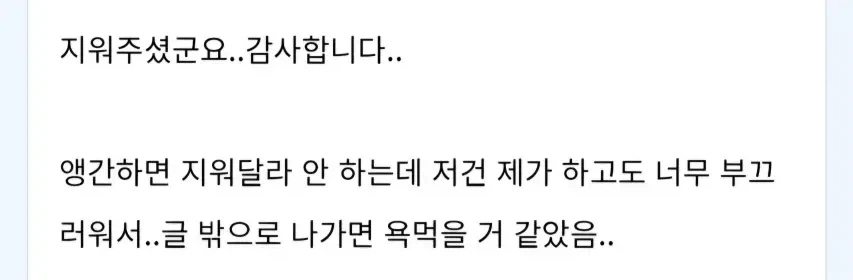 유게에서 선넘는 댓글을 작성하면..
