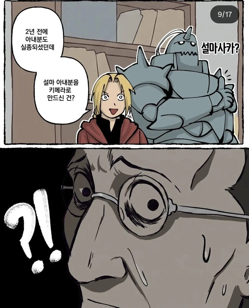 에드워드 엘릭의 눈치가 두1지게 빨랐다면?.manhwa