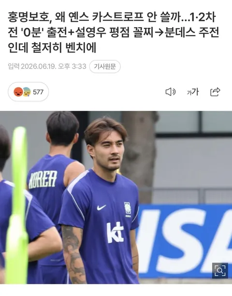 축구) 홍명보는 카스트로프를 왜 안쓸까