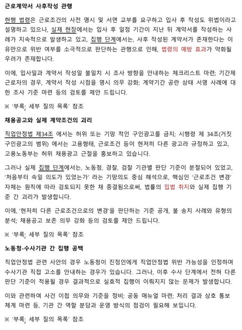 직업안정법은 왜 작동하지 않았을까? (3) : 의원실에 전달한 ‘정책질의 제안서’를 공개합니다