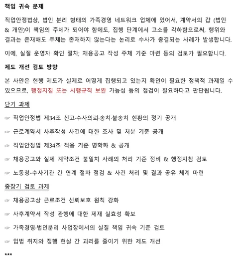 직업안정법은 왜 작동하지 않았을까? (3) : 의원실에 전달한 ‘정책질의 제안서’를 공개합니다