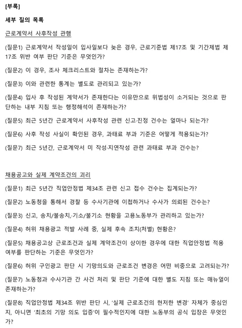 직업안정법은 왜 작동하지 않았을까? (3) : 의원실에 전달한 ‘정책질의 제안서’를 공개합니다