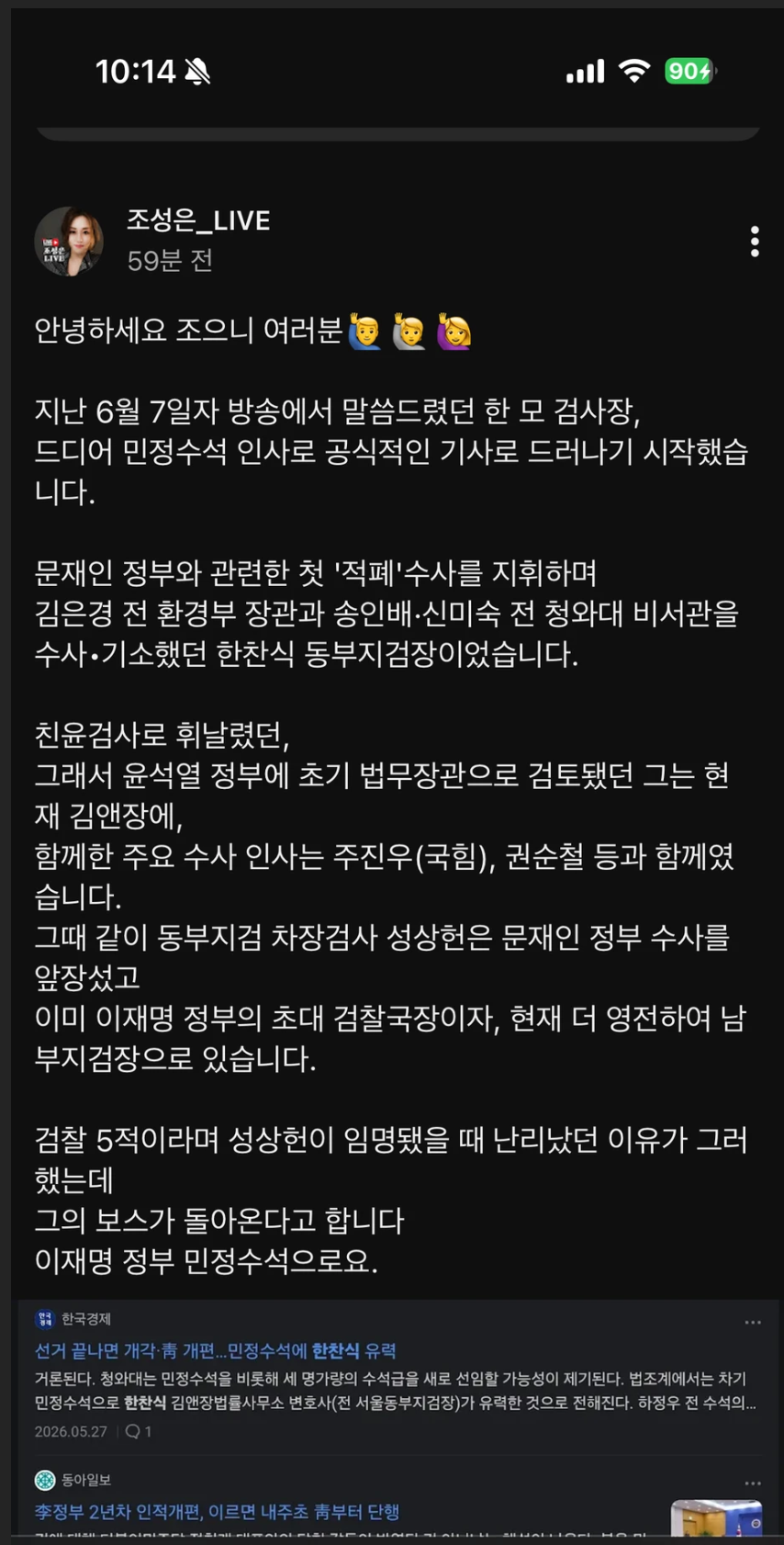 오늘 신임 민정수석 한찬식
