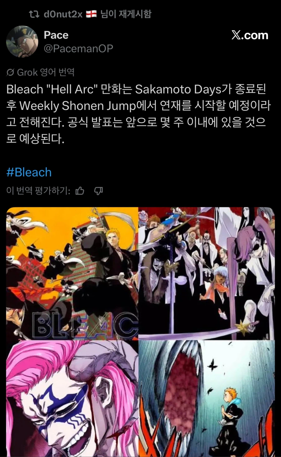 사카모토 출하 뭔 소린가 했는데