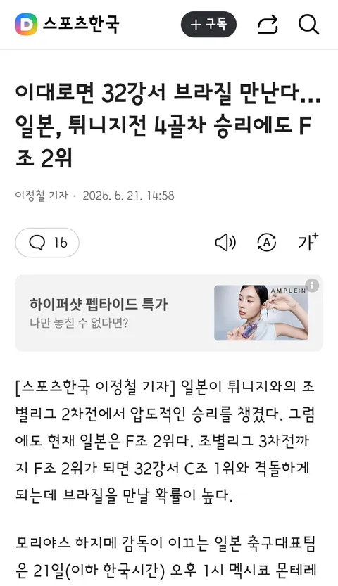 월드컵 F조 일본 vs 튀니지 경기 결과..그리고 문제된 그 깃발