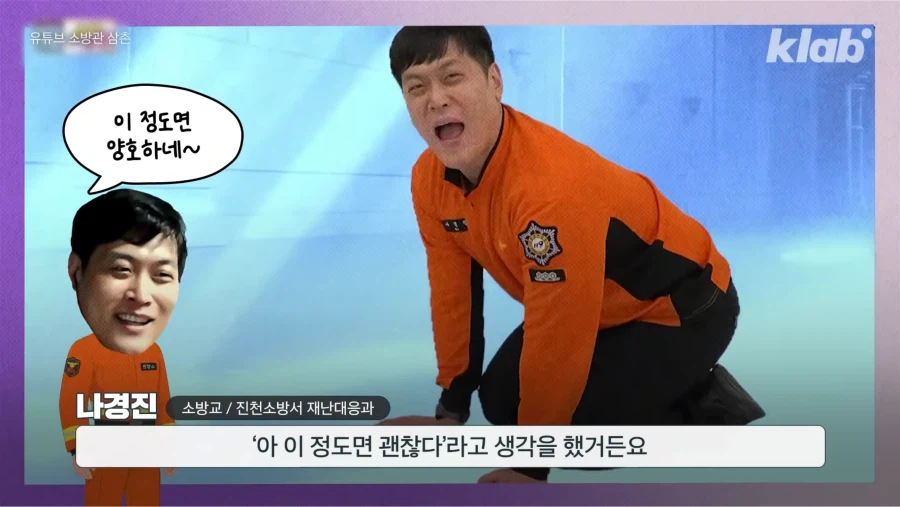소방관삼촌이 아침마당에서 스피키 영상을 쓴 이유