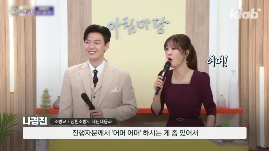 소방관삼촌이 아침마당에서 스피키 영상을 쓴 이유