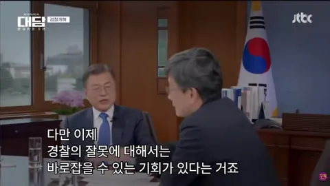 문재인, '검찰의 보완수사로 경찰 견제해야'