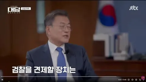 문재인, '검찰의 보완수사로 경찰 견제해야'