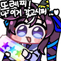(말딸) 이번 한섭 4주년 교환권 누구 추천함…?