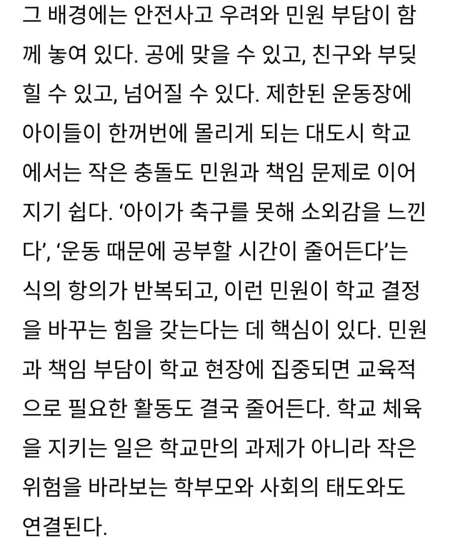 부산 34.7%, 서울 16.7% 초등학교 축구 야구 금지