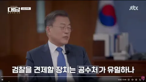 문재인, '검찰의 보완수사로 경찰 견제해야'