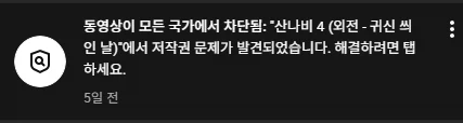 산나비) ㅉㄲ가 허위저작권 어쩌고 지랄한 사건이 있었네