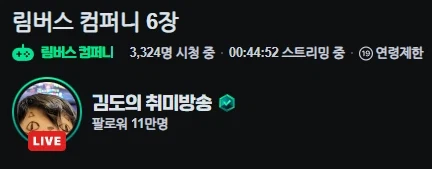 인방) 김도 현타 쎄게 왔나본데?
