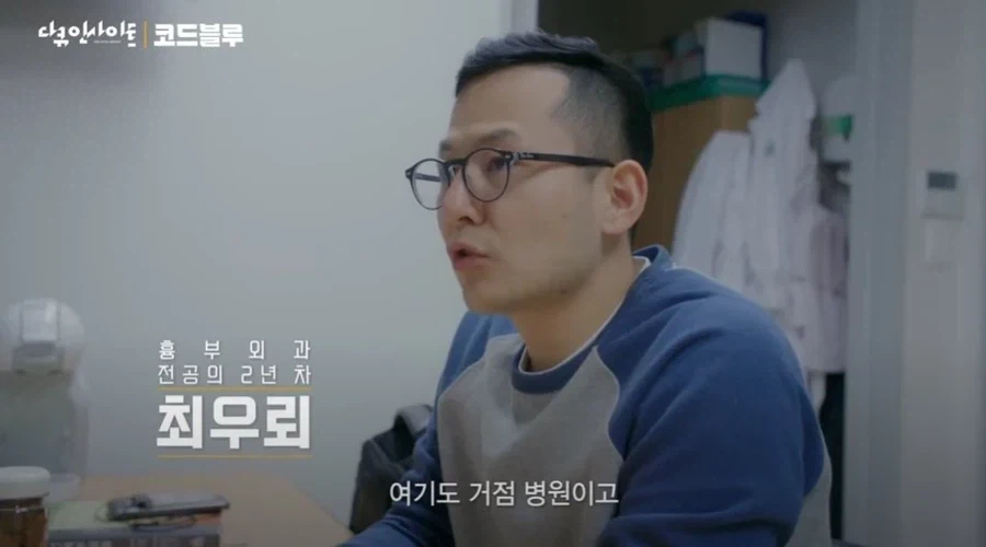지방대 병원의 기피과를 지원한 전공의의 자부심