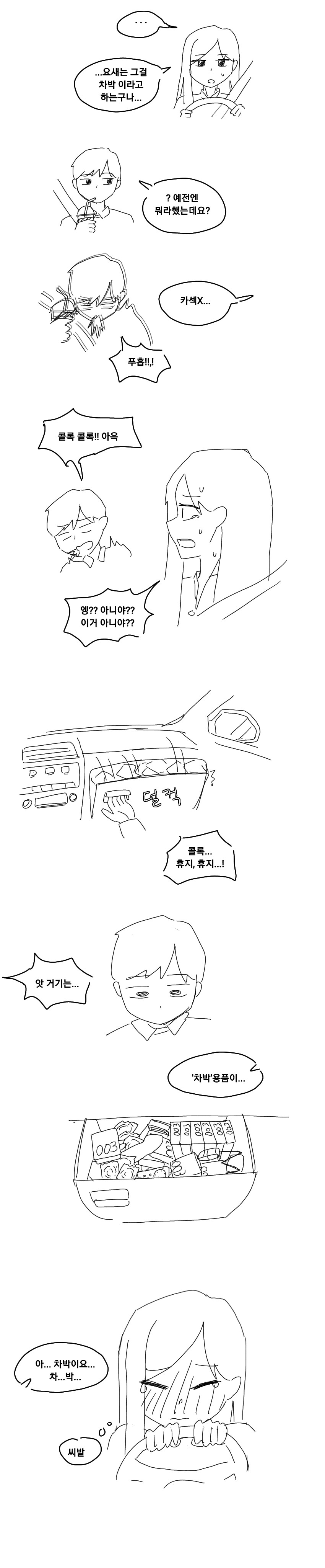 대리님의 은밀한 취미.manwha