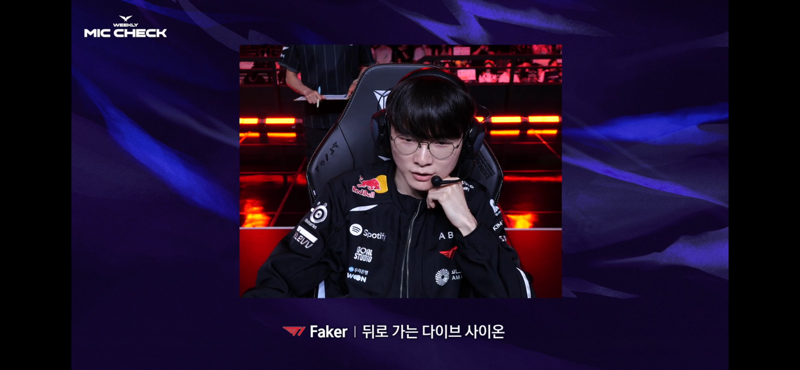 팀보이스 풀릴때마다 느끼는건데 페이커 롤력이