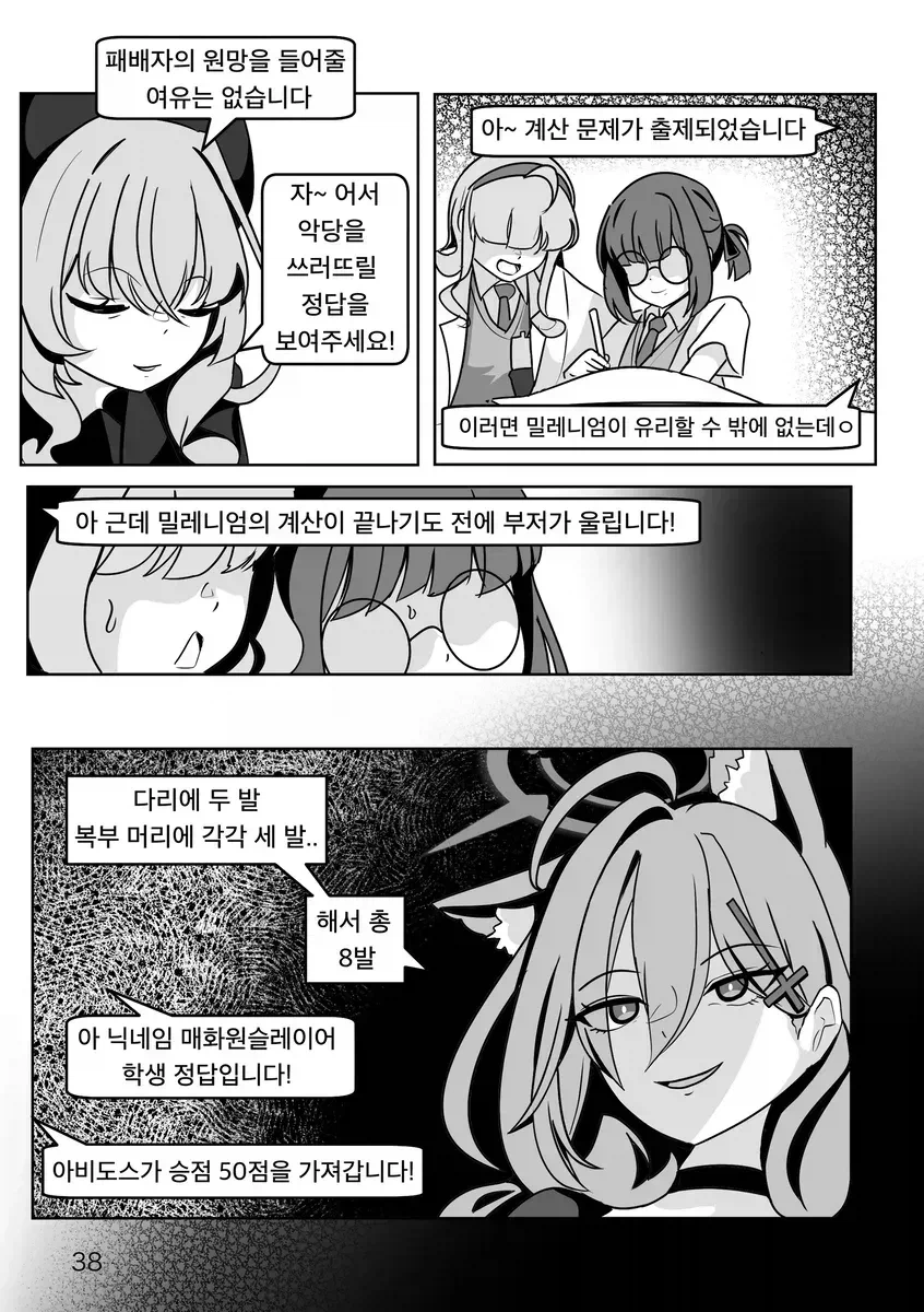 블루아카) 음해가 없는 컷이 존재하지 않는 만화