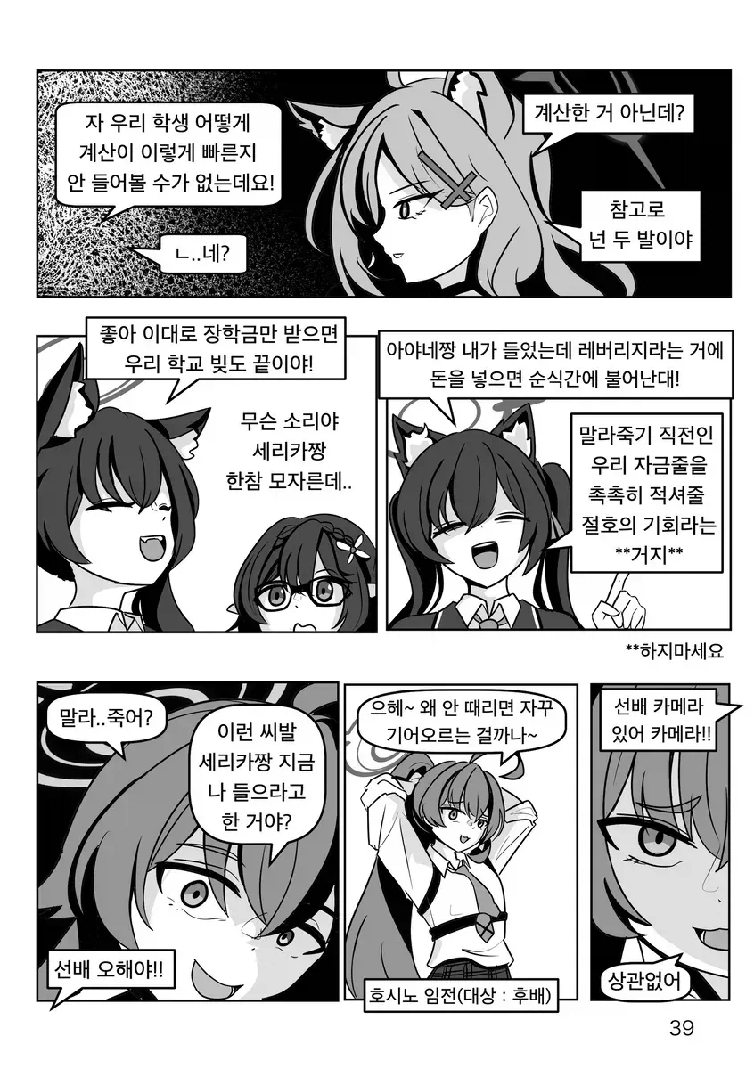 블루아카) 음해가 없는 컷이 존재하지 않는 만화