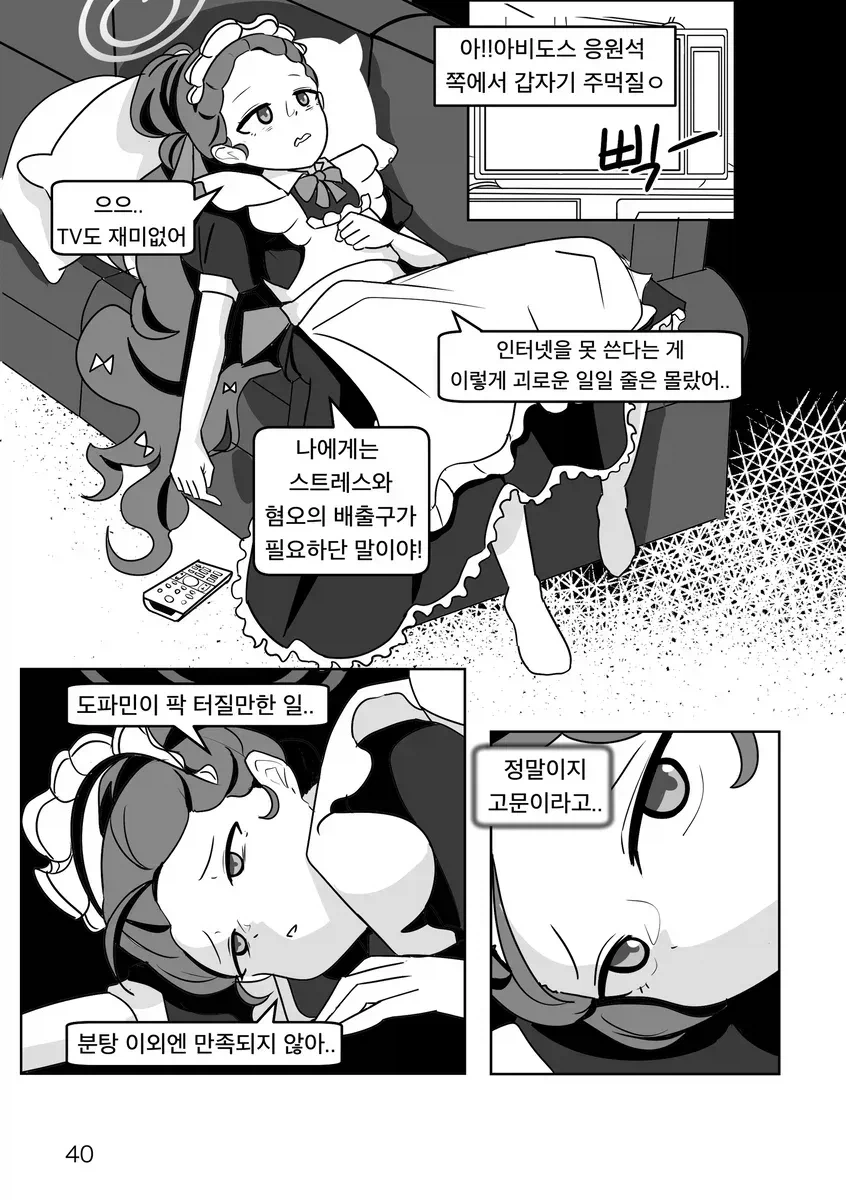 블루아카) 음해가 없는 컷이 존재하지 않는 만화