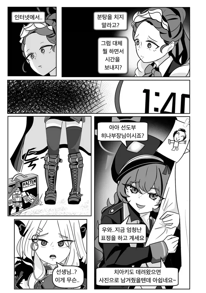 블루아카) 음해가 없는 컷이 존재하지 않는 만화