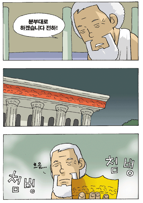 부력의 발견.manga