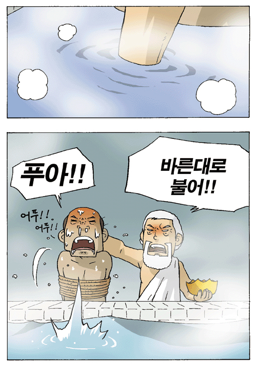 부력의 발견.manga