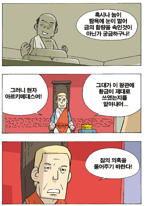부력의 발견.manga