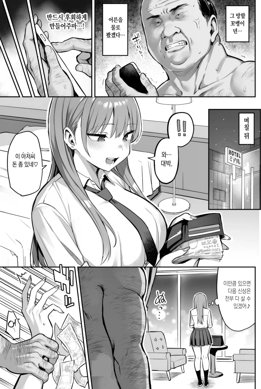 어른을 물로 본 여학생의 최후