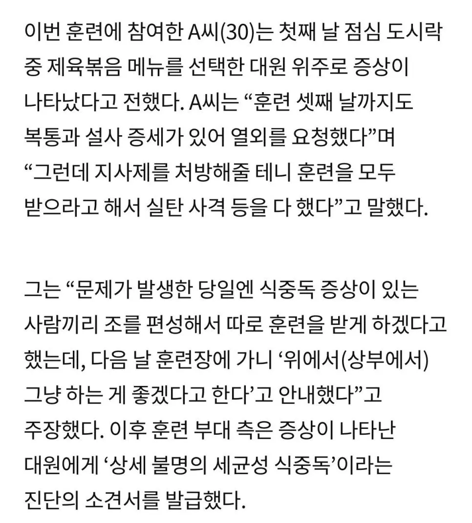 예비군 89명 배탈에 “그냥 훈련해”…다음날 그 도시락 또 줬다