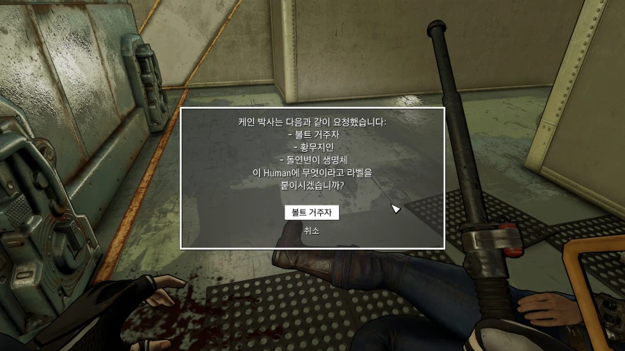 폴아웃4,모드) 볼트 들어오려면 코어 3개 주세요