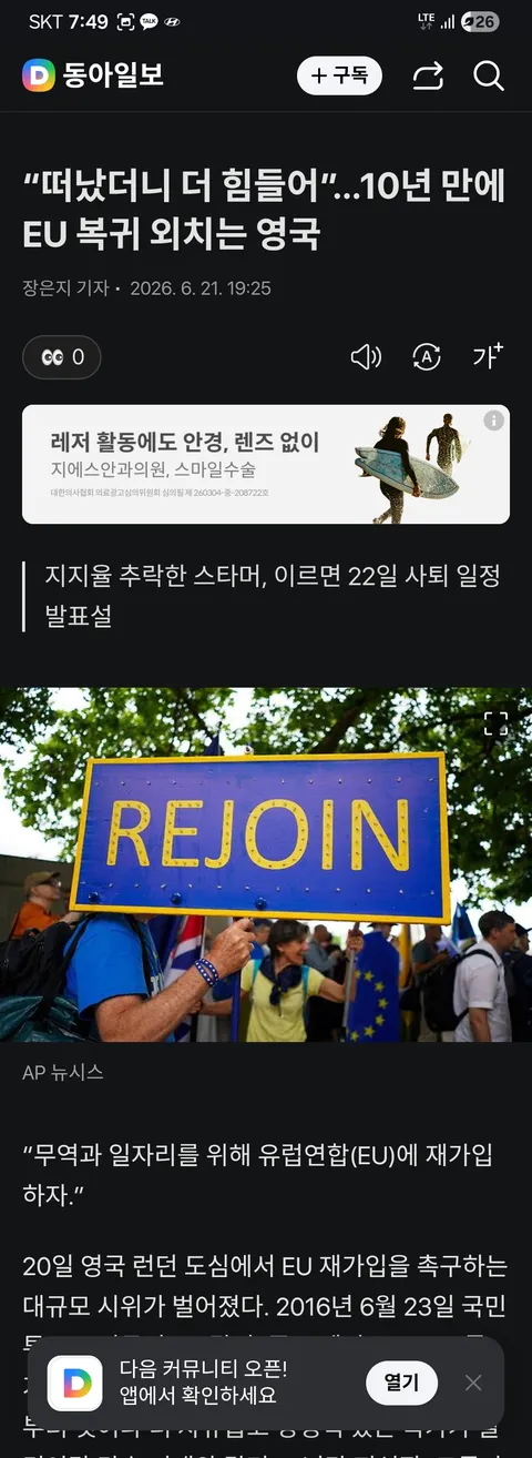 브렉시트했던 영국이 다시 Rejoin하고싶다네요 ㅎ
