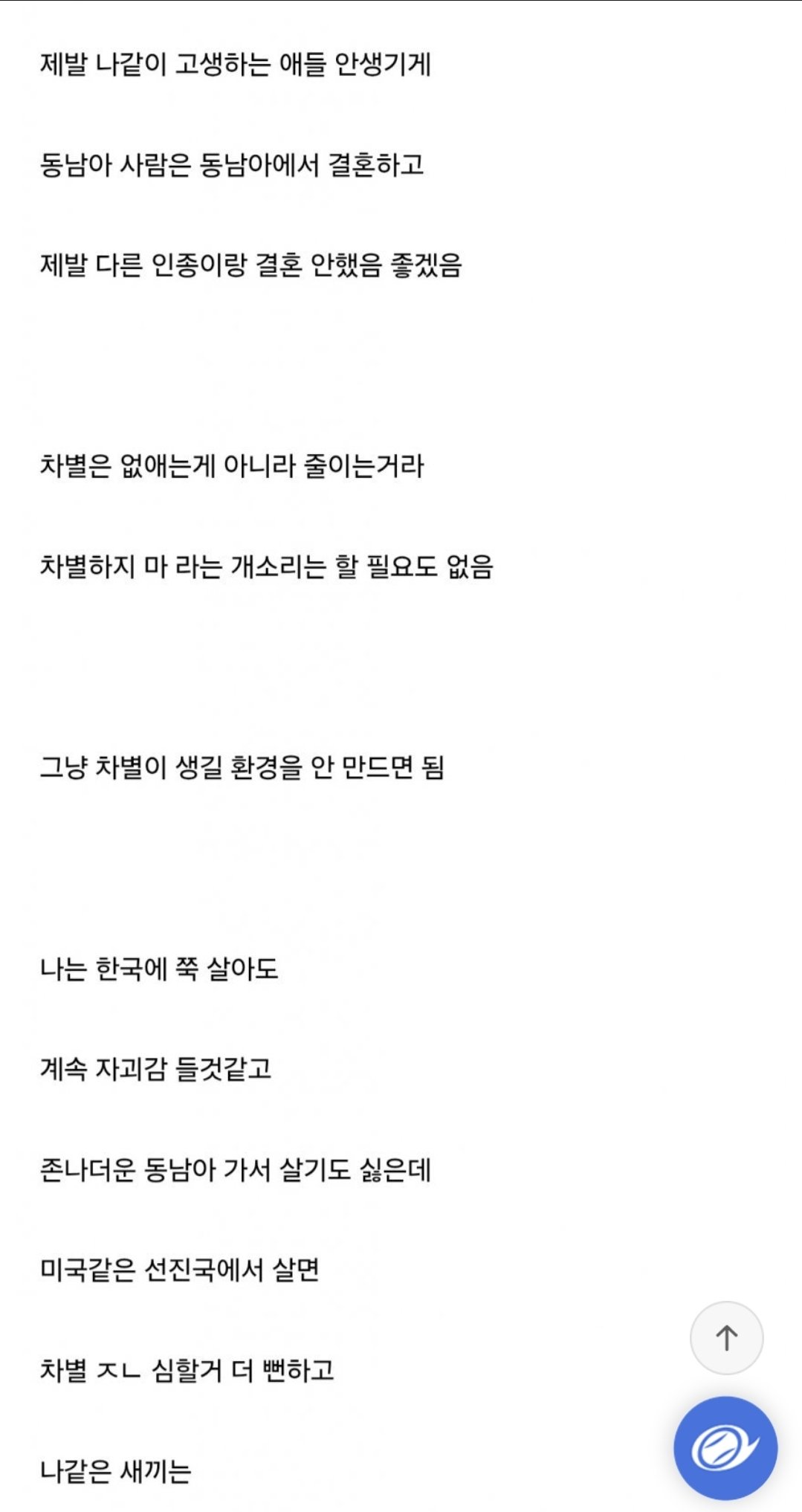 베트남 혼혈인데 열등감때매 하루하루 살아가는게 고통스럽다