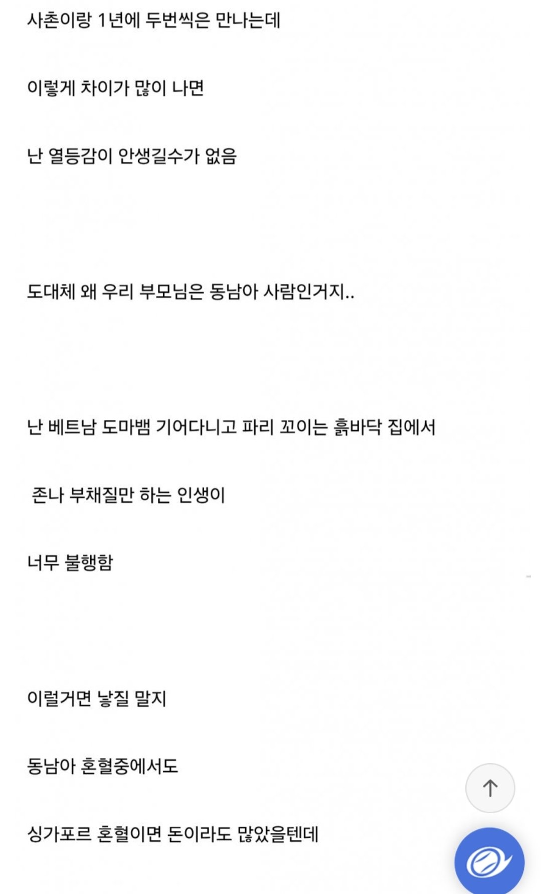 베트남 혼혈인데 열등감때매 하루하루 살아가는게 고통스럽다