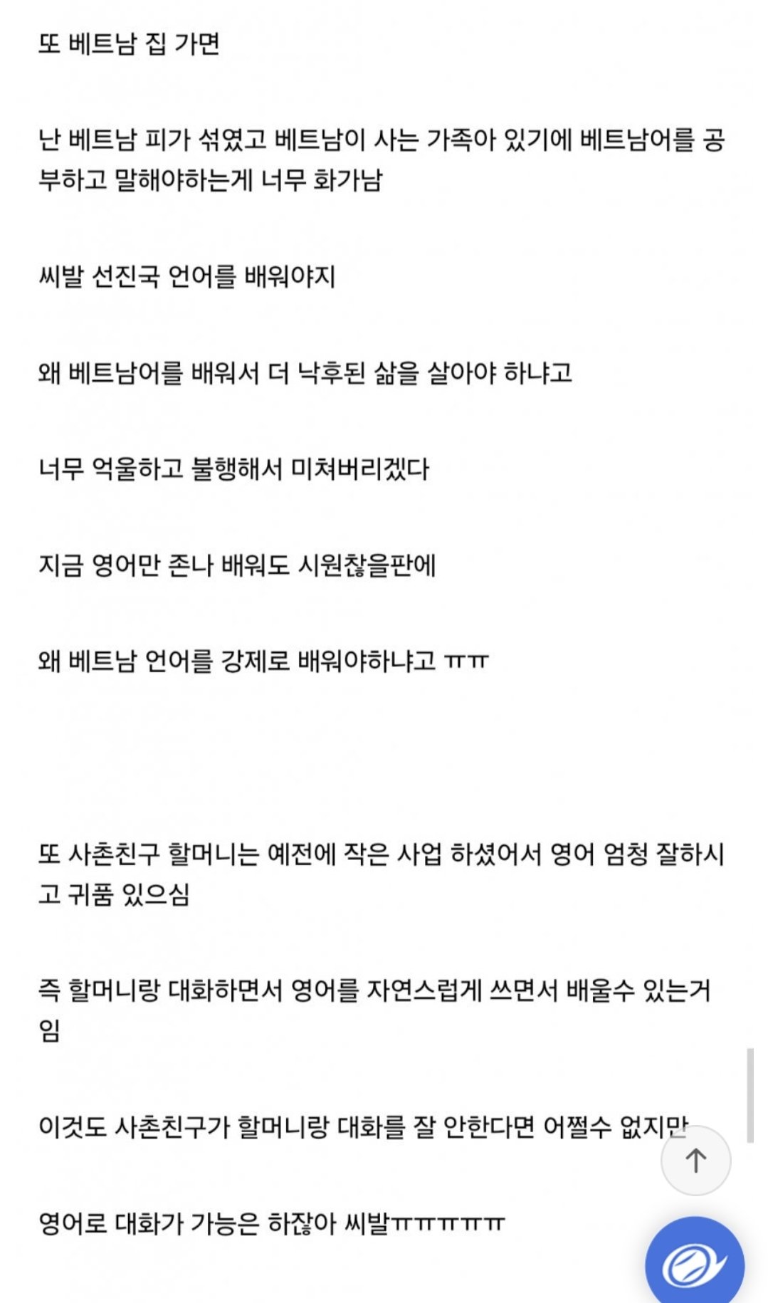 베트남 혼혈인데 열등감때매 하루하루 살아가는게 고통스럽다