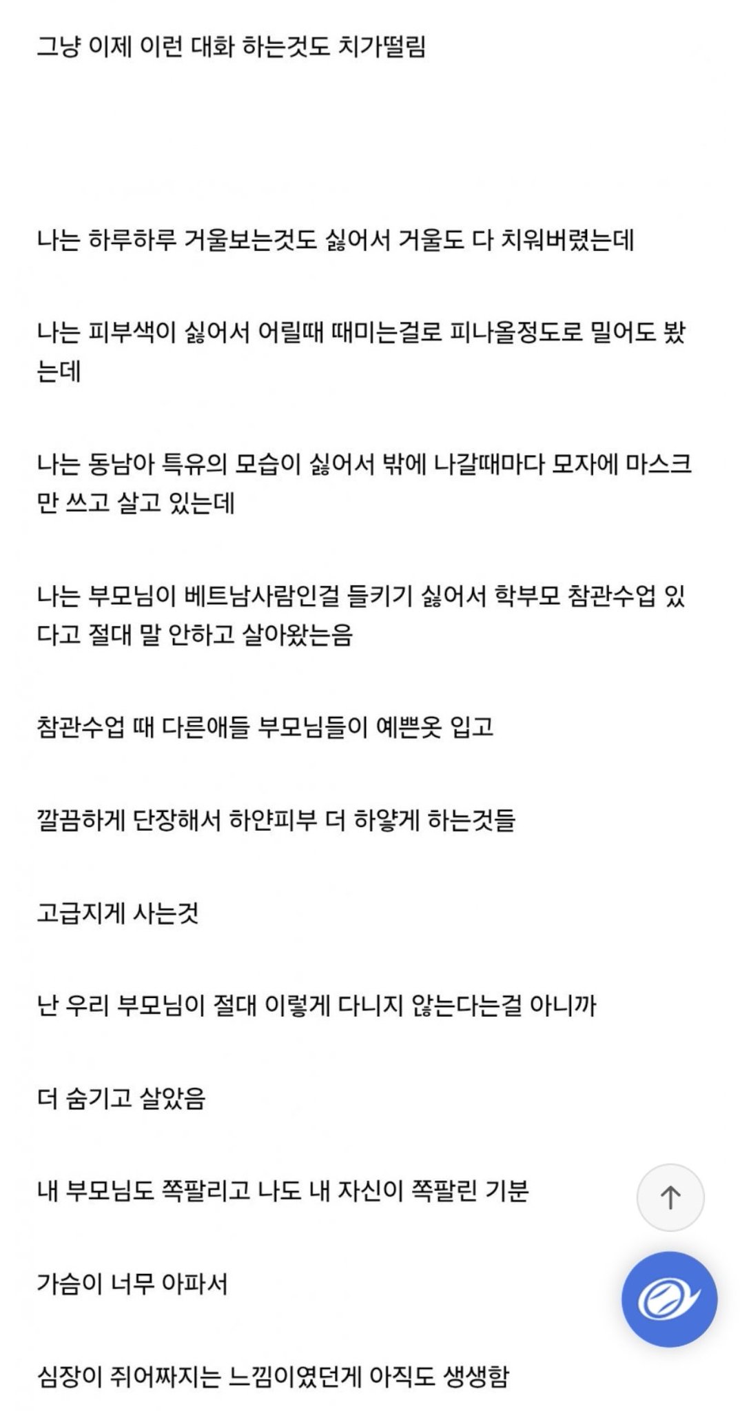 베트남 혼혈인데 열등감때매 하루하루 살아가는게 고통스럽다