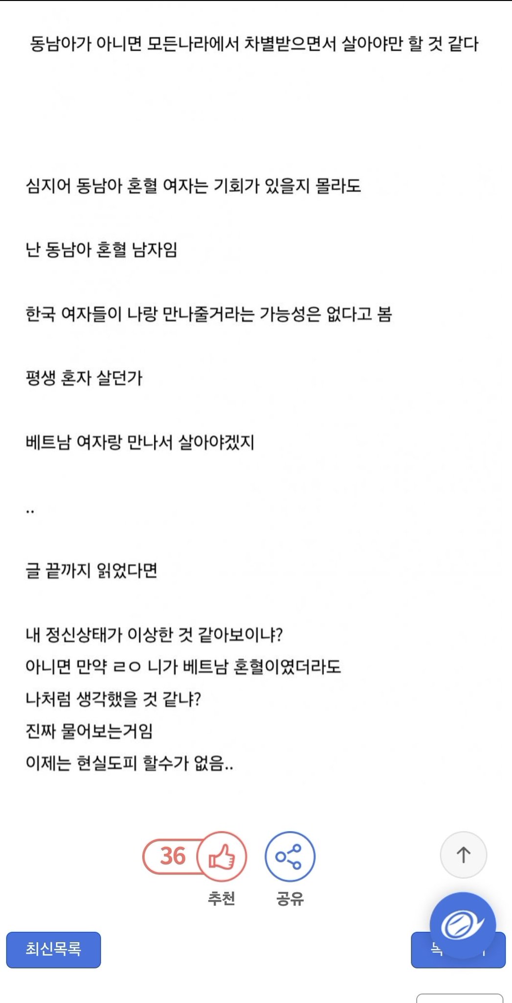 베트남 혼혈인데 열등감때매 하루하루 살아가는게 고통스럽다