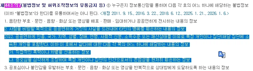 루리 게시글 "가짜뉴스 유통방지" 에 대해 좀 더 알아봤음