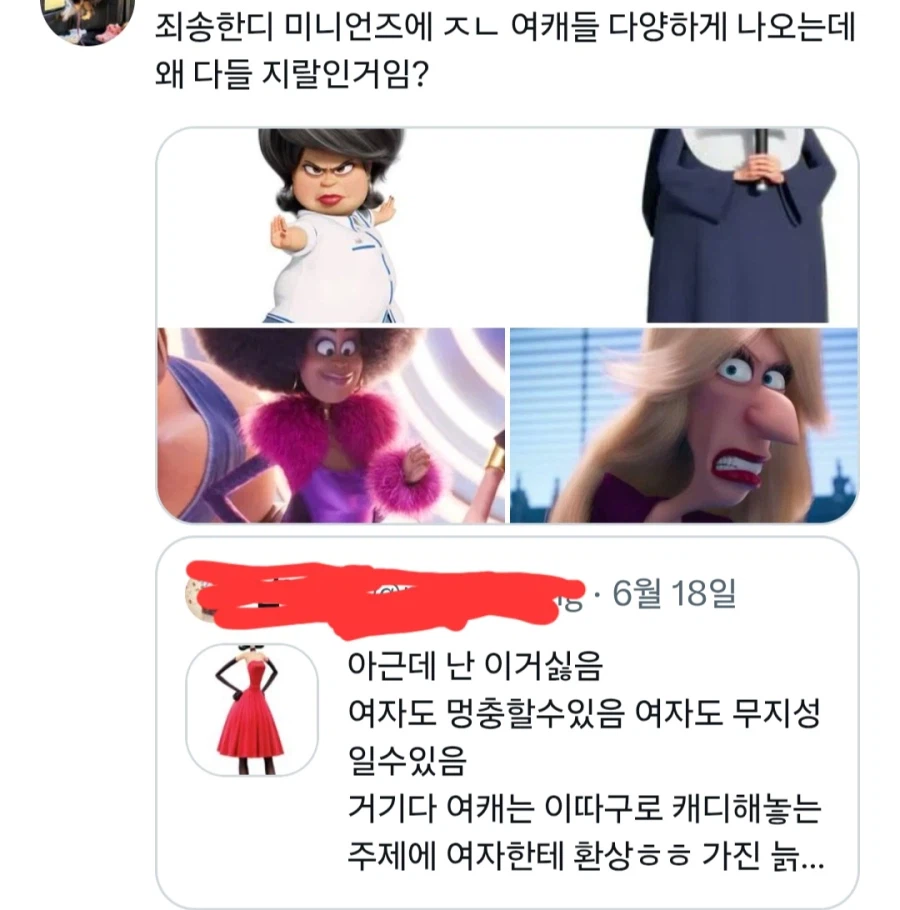 미니언즈)트위터에서 갑자기 화제가 된 캐릭터