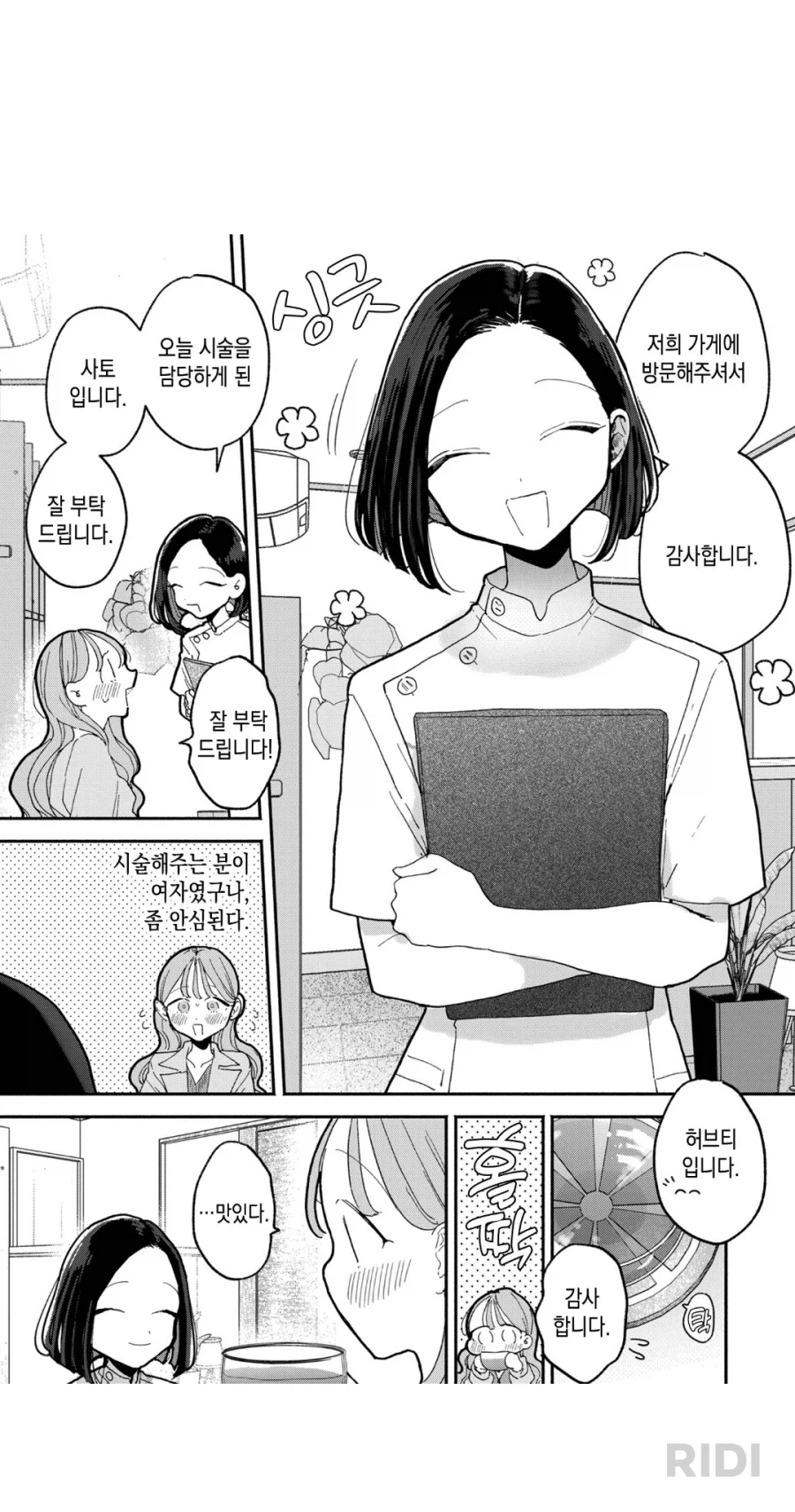 리디에 꼴리는 만화 나옴