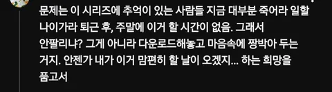 게임보다 그시절 추억을 샀구나