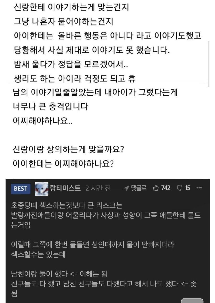 초6 딸이 좋아하는 남자애랑 했다고 합니다