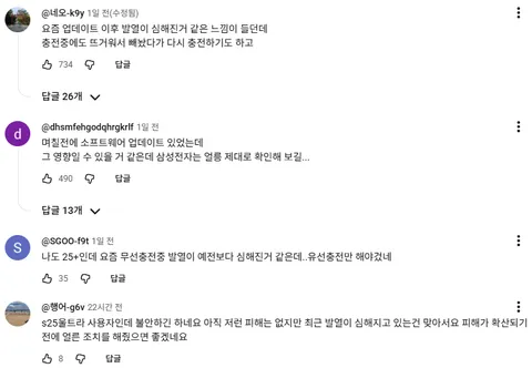 갤럭시 S25 충전 중 화재‥ 이틀 새 두 건