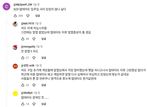 갤럭시 S25 충전 중 화재‥ 이틀 새 두 건