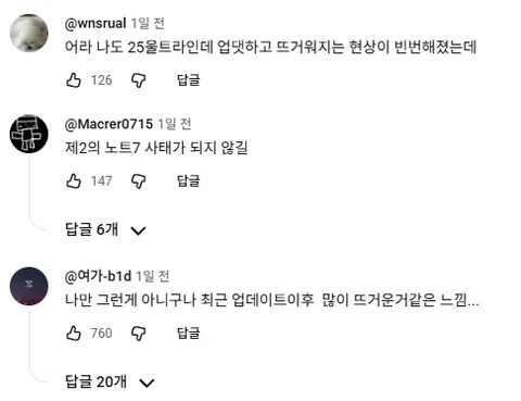 갤럭시 S25 충전 중 화재‥ 이틀 새 두 건