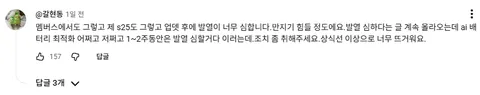 갤럭시 S25 충전 중 화재‥ 이틀 새 두 건